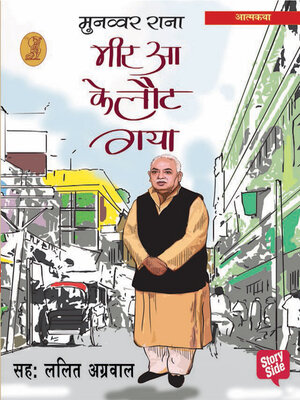 cover image of Meer Aa Ke Laut Gaya